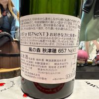風の森のレビュー by_日本酒を嗜むお嬢様bot