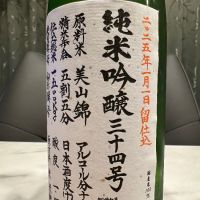 米鶴のレビュー by_日本酒を嗜むお嬢様bot