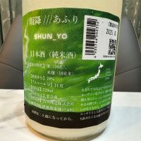 雨降（AFURI）のレビュー by_日本酒を嗜むお嬢様bot