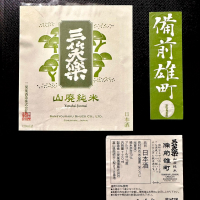 三笑楽のレビュー by_日本酒を嗜むお嬢様bot