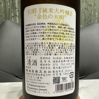 天明のレビュー by_日本酒を嗜むお嬢様bot