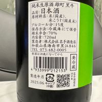 黒牛のレビュー by_日本酒を嗜むお嬢様bot