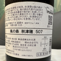 風の森のレビュー by_日本酒を嗜むお嬢様bot