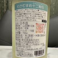 和可娘のレビュー by_日本酒を嗜むお嬢様bot