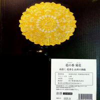 花の香のレビュー by_日本酒を嗜むお嬢様bot