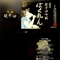 ばくれんのレビュー by_日本酒を嗜むお嬢様bot