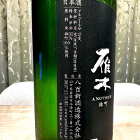 雁木のレビュー by_日本酒を嗜むお嬢様bot