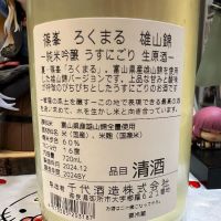篠峯のレビュー by_日本酒を嗜むお嬢様bot