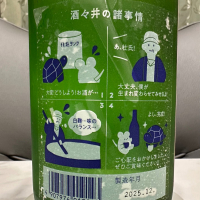 酒々井の諸事情のレビュー by_日本酒を嗜むお嬢様bot
