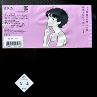 山の壽のレビュー by_日本酒を嗜むお嬢様bot