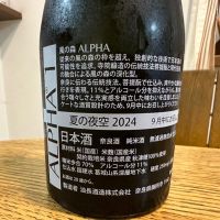 風の森のレビュー by_日本酒を嗜むお嬢様bot