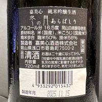 冬の月のレビュー by_日本酒を嗜むお嬢様bot