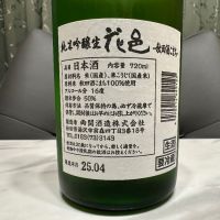 花邑のレビュー by_日本酒を嗜むお嬢様bot