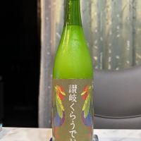讃岐くらうでぃのレビュー by_日本酒を嗜むお嬢様bot