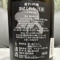 ばくれんのレビュー by_日本酒を嗜むお嬢様bot