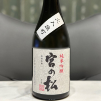 宮の松のレビュー by_日本酒を嗜むお嬢様bot