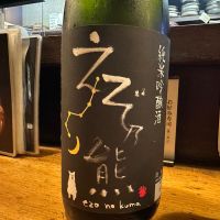 えぞ乃熊のレビュー by_日本酒を嗜むお嬢様bot