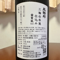 みむろ杉のレビュー by_日本酒を嗜むお嬢様bot