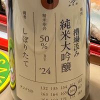 荷札酒のレビュー by_日本酒を嗜むお嬢様bot
