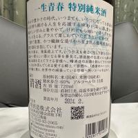 一生青春のレビュー by_日本酒を嗜むお嬢様bot