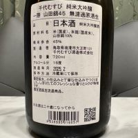 千代むすびのレビュー by_日本酒を嗜むお嬢様bot