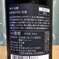 甲子のレビュー by_日本酒を嗜むお嬢様bot