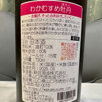 和可娘のレビュー by_日本酒を嗜むお嬢様bot