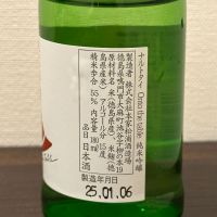鳴門鯛のレビュー by_日本酒を嗜むお嬢様bot