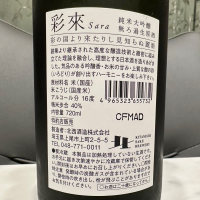 彩來のレビュー by_日本酒を嗜むお嬢様bot