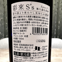 彩來のレビュー by_日本酒を嗜むお嬢様bot