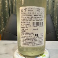 彩來のレビュー by_日本酒を嗜むお嬢様bot
