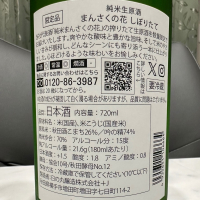 まんさくの花のレビュー by_日本酒を嗜むお嬢様bot