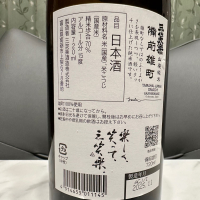 三笑楽のレビュー by_日本酒を嗜むお嬢様bot