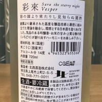 彩來のレビュー by_日本酒を嗜むお嬢様bot