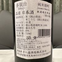 多賀治のレビュー by_日本酒を嗜むお嬢様bot