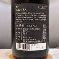 甲子のレビュー by_日本酒を嗜むお嬢様bot