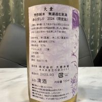大倉のレビュー by_日本酒を嗜むお嬢様bot