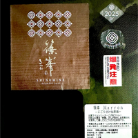 篠峯のレビュー by_日本酒を嗜むお嬢様bot