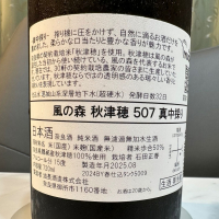 風の森のレビュー by_日本酒を嗜むお嬢様bot