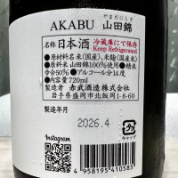 赤武のレビュー by_日本酒を嗜むお嬢様bot