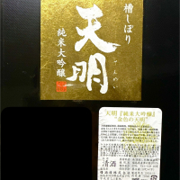 天明のレビュー by_日本酒を嗜むお嬢様bot