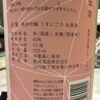 天美のレビュー by_日本酒を嗜むお嬢様bot