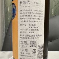 雅楽代のレビュー by_日本酒を嗜むお嬢様bot