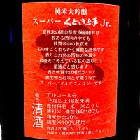 くどき上手のレビュー by_日本酒を嗜むお嬢様bot