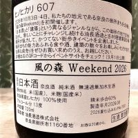風の森のレビュー by_日本酒を嗜むお嬢様bot