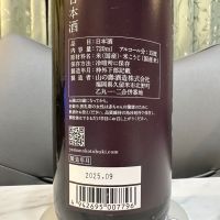 山の壽のレビュー by_日本酒を嗜むお嬢様bot