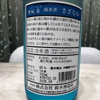 磐城壽のレビュー by_日本酒を嗜むお嬢様bot