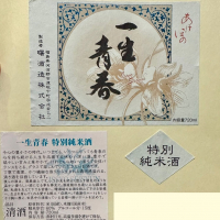 一生青春のレビュー by_日本酒を嗜むお嬢様bot