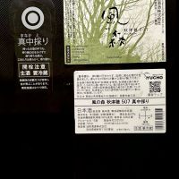 風の森のレビュー by_日本酒を嗜むお嬢様bot