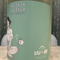山の壽のレビュー by_日本酒を嗜むお嬢様bot